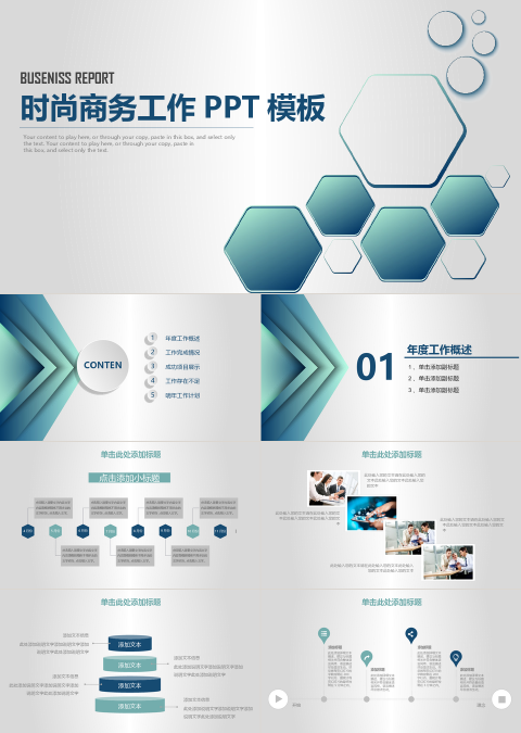时尚商务工作PPT模板