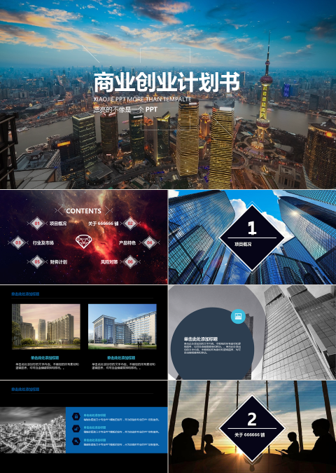 蓝色大气科技风计划书ppt