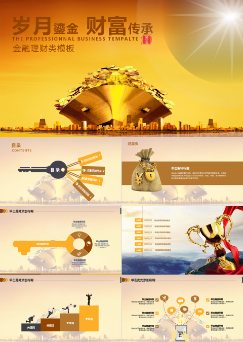 黄色金融投资理财片头工作报告总