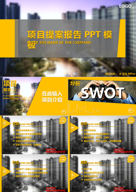 精美房地产项目提案PPT模板