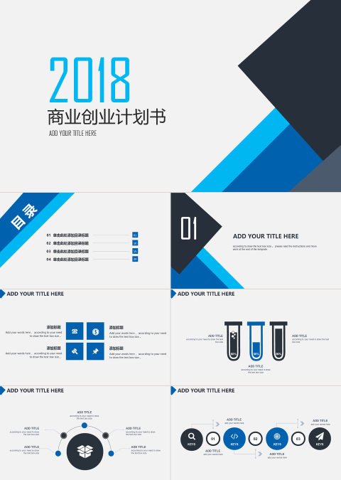2018商业创业计划书ppt