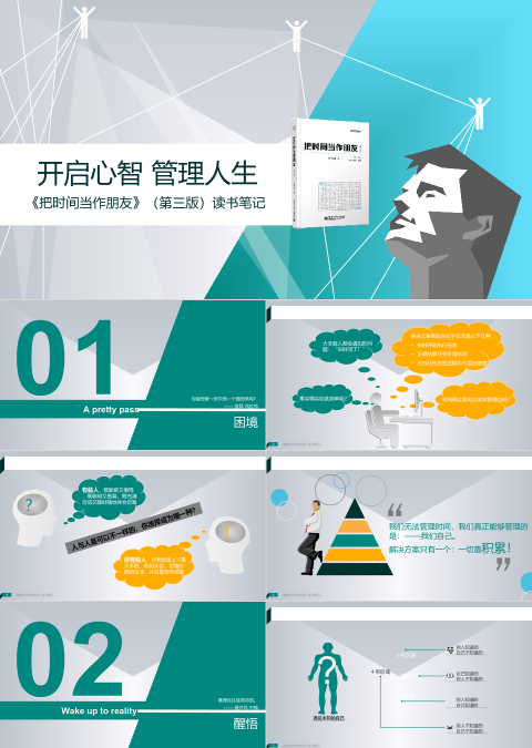 商务风新员工培训教育PPT模板