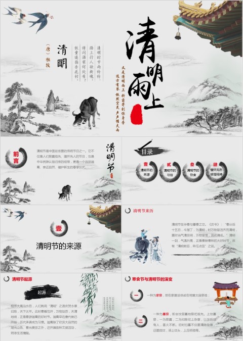 中国风清明节PPT模板