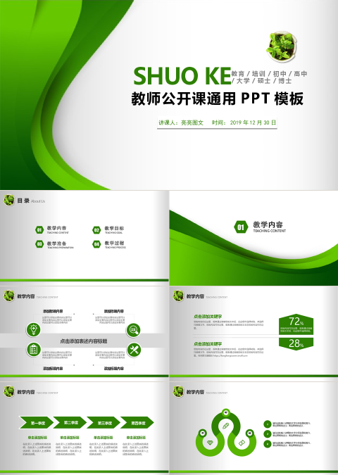 大气创意说课教育ppt模板