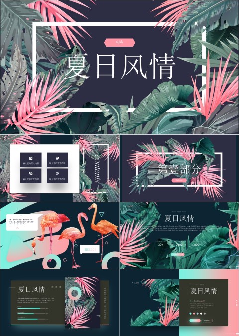 森系唯美多彩夏日风情工作总结PPT模板