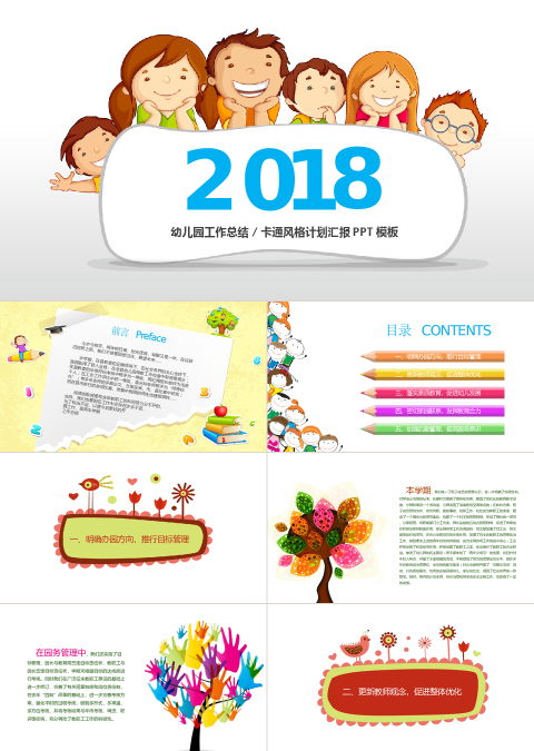 卡通幼儿园小学教育工作总结汇报PPT模板