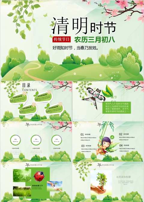 中国风清明节PPT模板