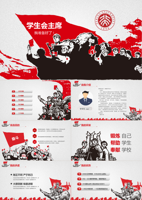 革命版画风学生会干部竞选PPT模板