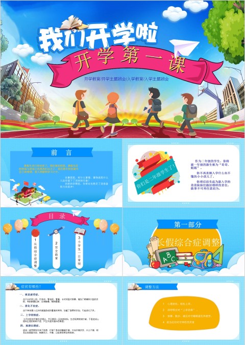 二年级开学第一课PPT