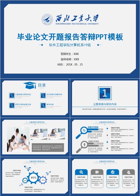 毕业论文开题报告答辩PPT模板