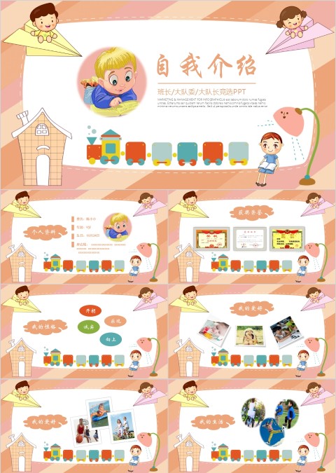 小学生竞选班委大队委自我介绍简历PPT模板