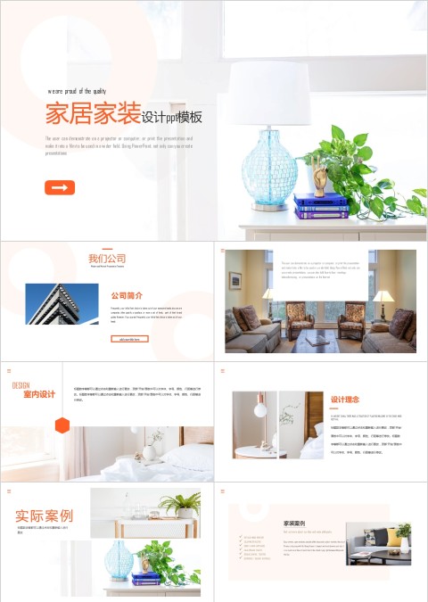 简约家居家装设计ppt模板