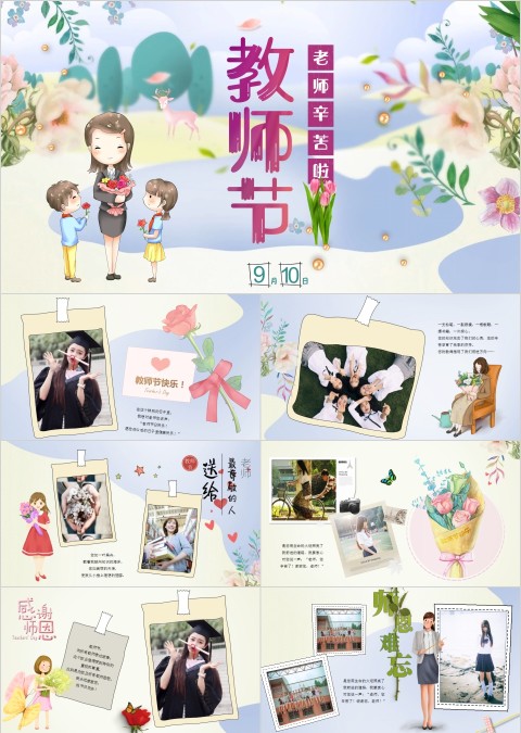 小学生感恩师恩教师节儿童PPT模板