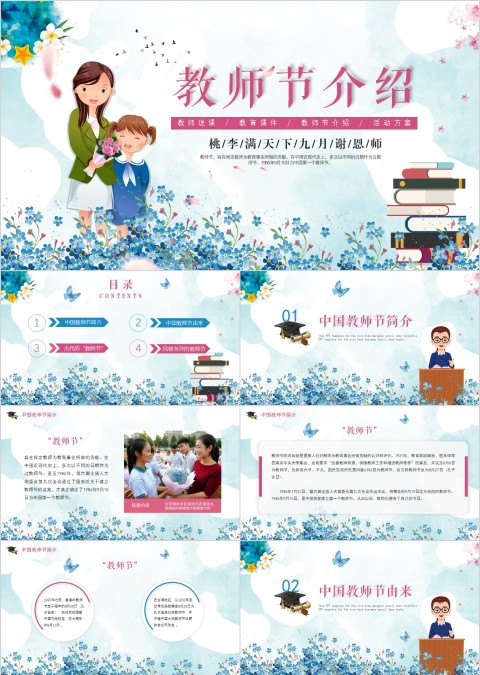 唯美清新花卉感恩教师节教师节介绍PPT模板