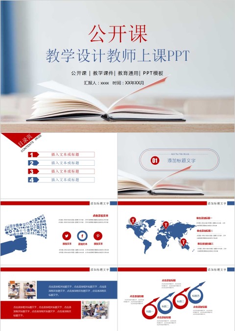教学设计教师上课公开课PPT模板