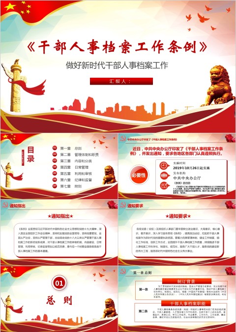 《干部人事档案工作条例》PPT