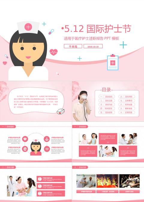 5.12国际护士节护士汇报女医生P...