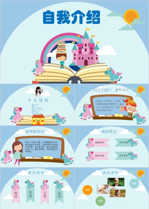 小学生竞选班委大队委自我介绍简历PPT模板