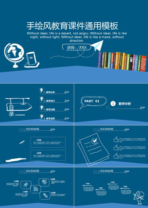 手绘风教育课件通用模板