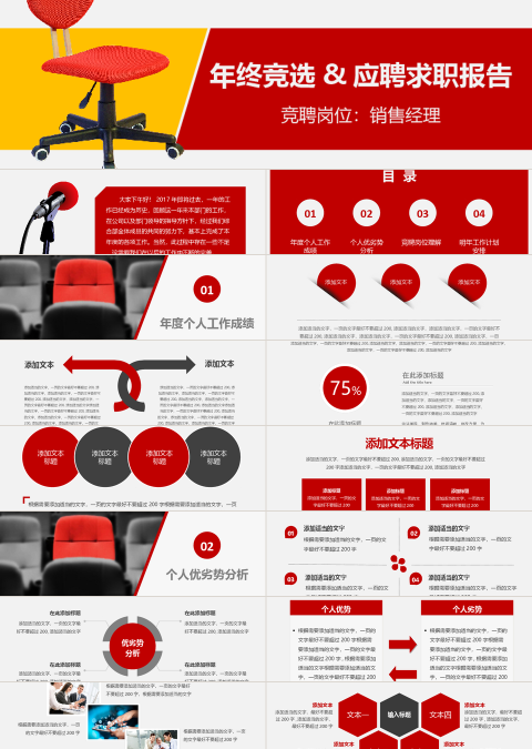 红色竞选个人简历述职报告岗位竞聘通用PPT模板