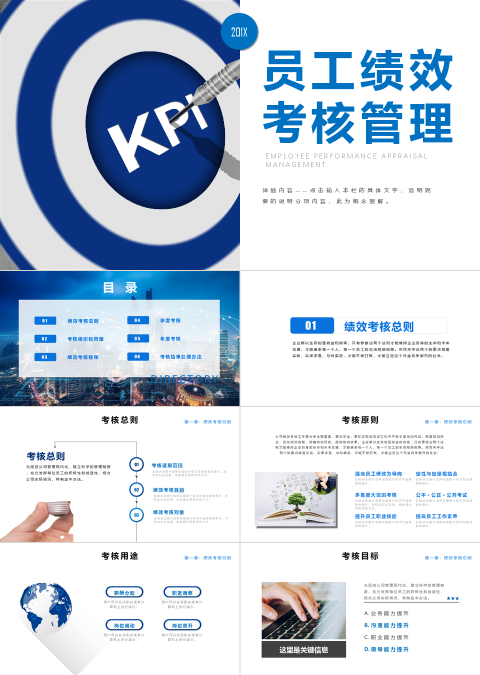 员工绩效考核管理PPT模板