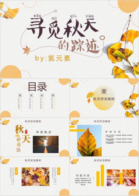 秋天简约清新通用模板