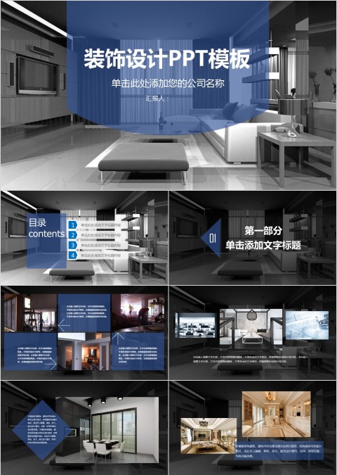 炫酷科技装饰设计ppt模板