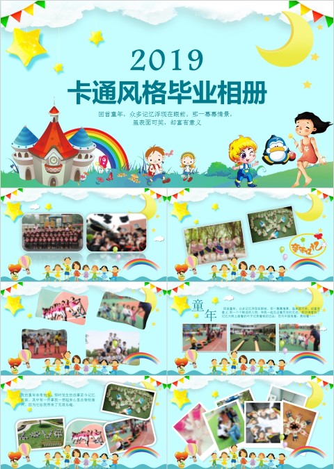 卡通风格儿童幼儿园毕业相册PPT模板