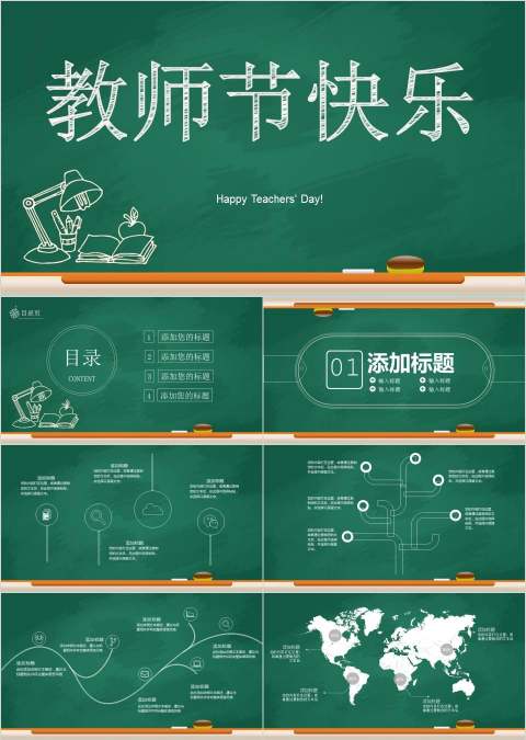 教师节快乐教师节PPT