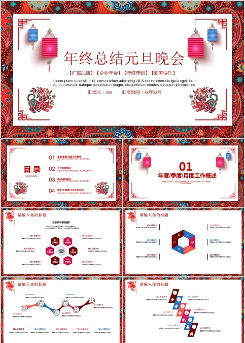 年终总结元旦晚会元旦新年PPT