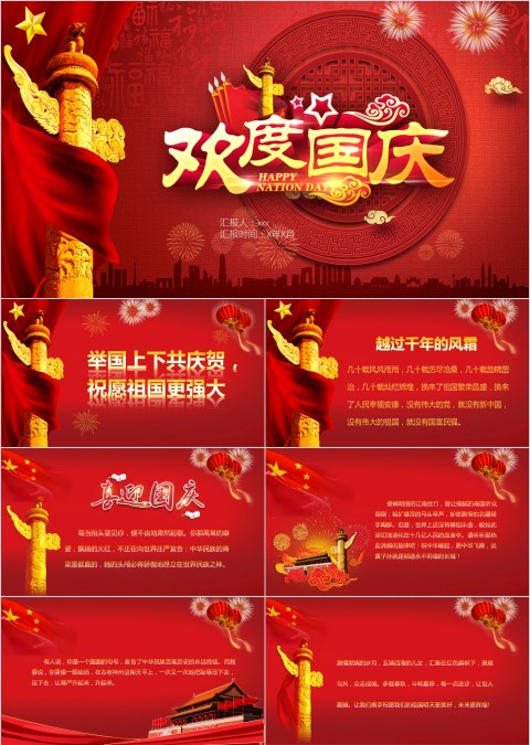 红色宏伟大气欢度国庆