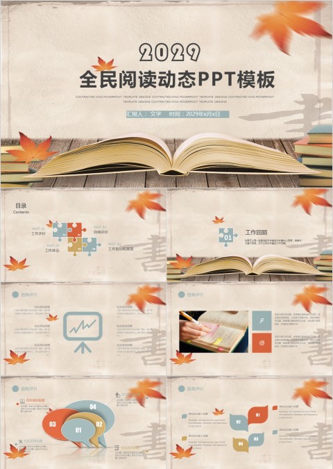 秋季全民阅读校园读书分享会ppt