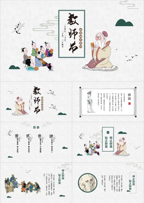 古韵传统风格教师节ppt模板