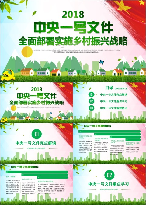 全面部署实施乡村振兴战略