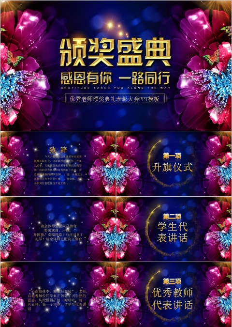 教师节颁奖典礼表彰大会PPT模板