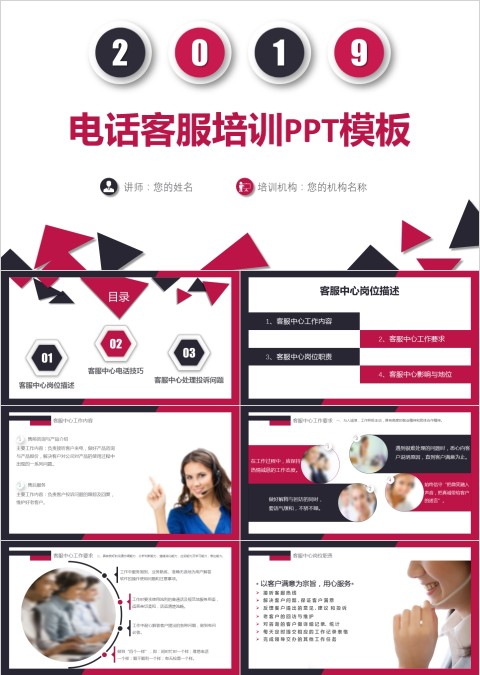 电话客服培训中心岗位职责礼仪技巧PPT模板