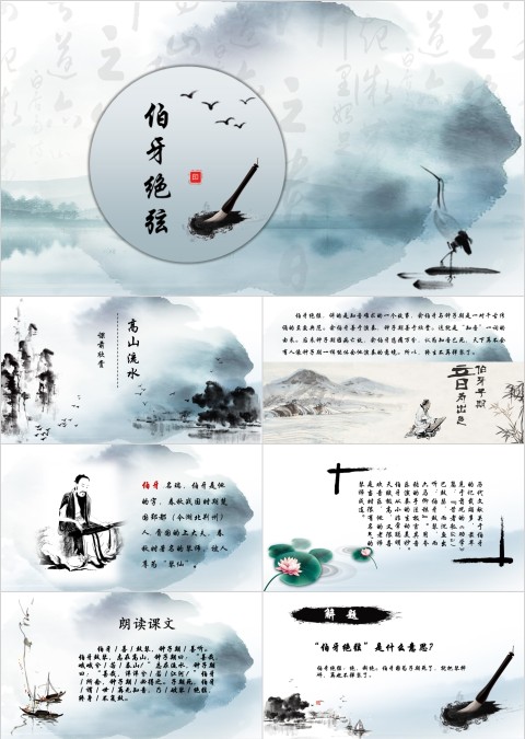 小学语文课件PPT模板 读书分享教师说课老师讲课古诗寓言公开课