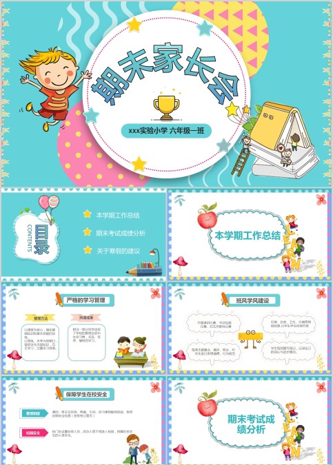 简约清新期末家长会PPT