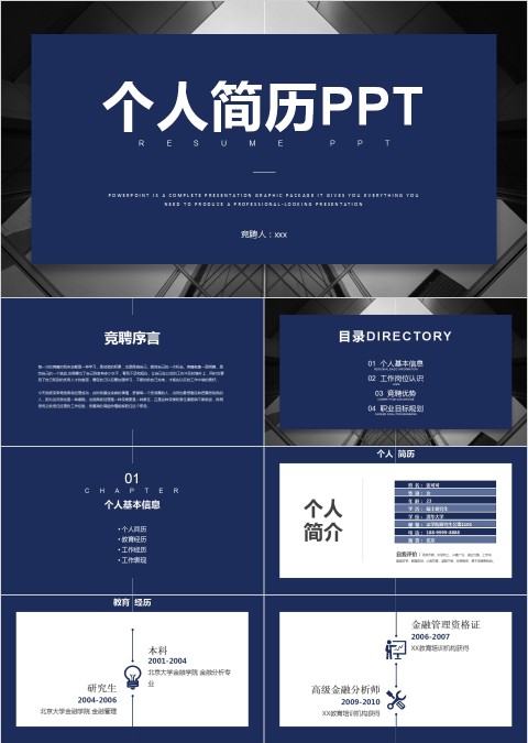简约大气蓝色个人简历PPT岗位竞聘PPT模板