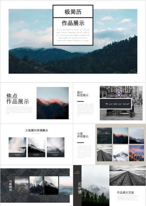 简约极简历个人作品集作品展示PPT模板