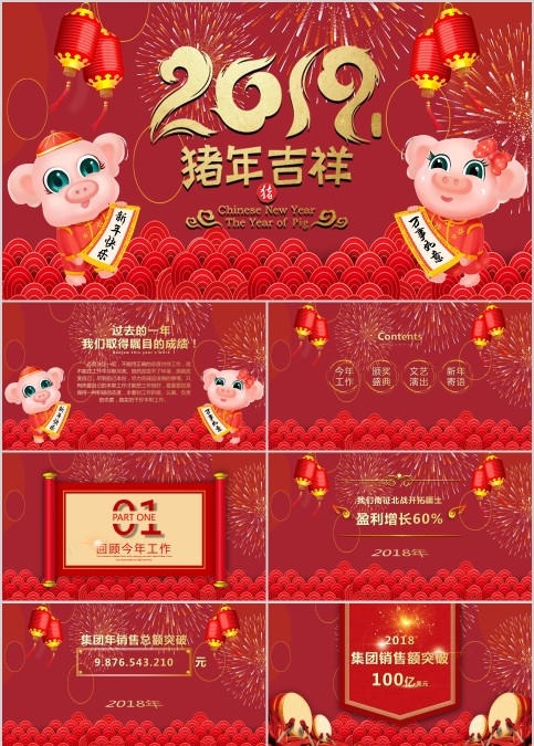 红色喜庆企业公司元旦晚会PPT模板
