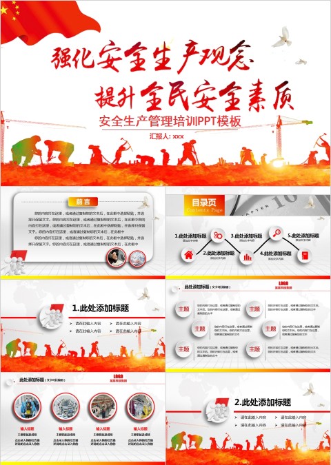 安全生产管理培训PPT模板