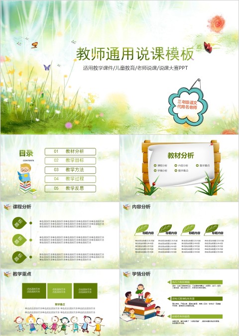 教师通用说课模板
