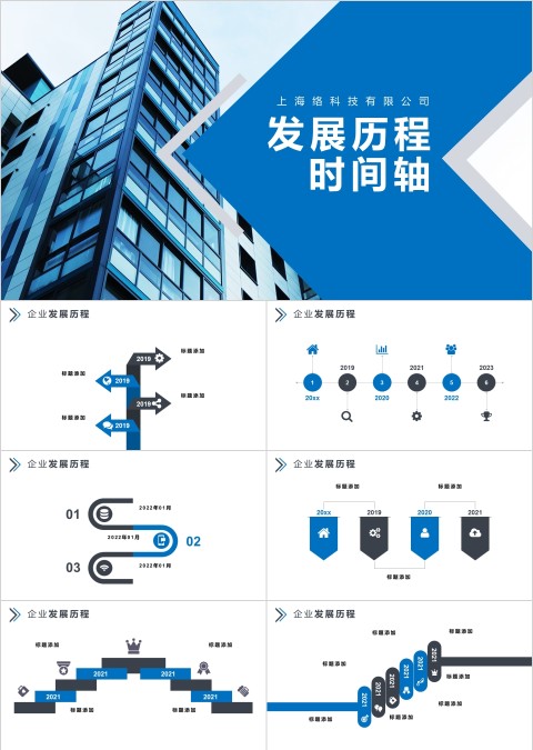 高端大气商务风发展历程时间轴PPT模板