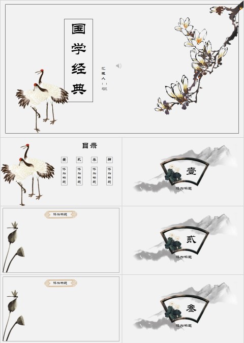 中国风简约清新国学经典PPT