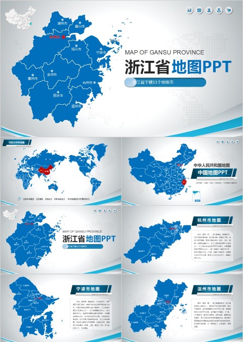 浙江省地图PPT