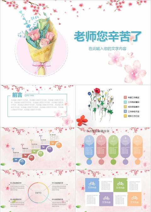 老师您辛苦了感恩教师节PPT