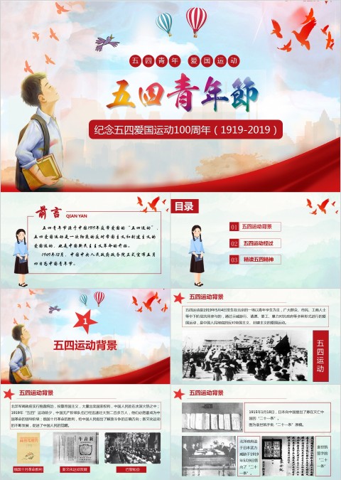 纪念五四爱国运动100周年