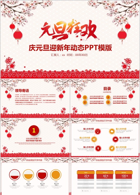 庆元旦迎新年动态PPT模版元旦晚会PPT