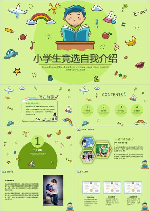 小学生竞选自我介绍PPT